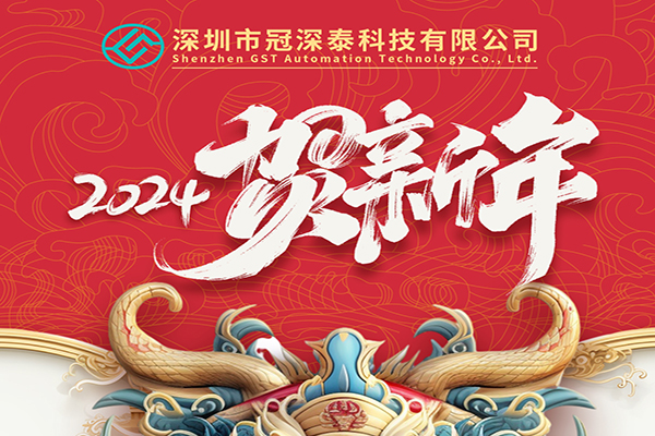 2024年新年快乐：：拥抱新的一年，，，共创优美未来！